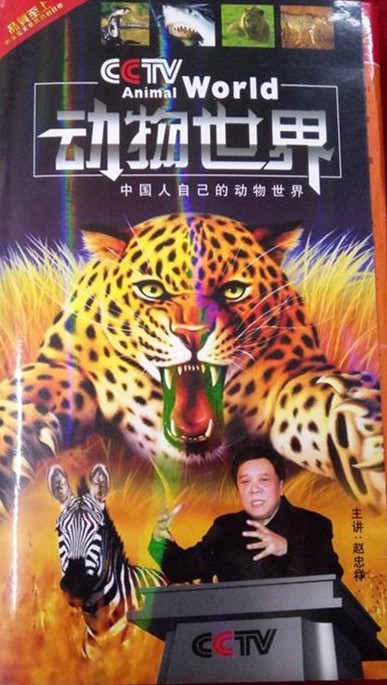 [全集] [网盘下载][动物世界][赵忠祥版][108全集][TS高清版][春天来了,又到了动物们繁殖的季节]