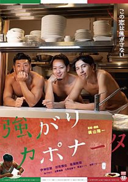 同性《激情男子汉》二人天雷勾动地火激情不断
