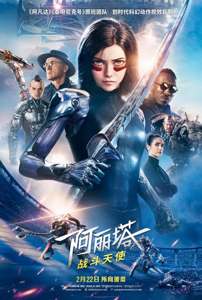 115网盘《阿丽塔：战斗天使》4K高清版