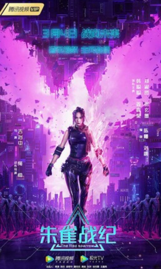 2022动作科幻《朱雀战纪》4K.HD国语中字