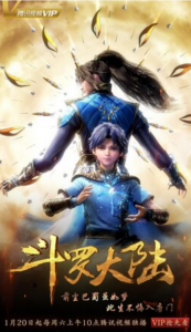 《斗罗大陆动画版》更新第201集