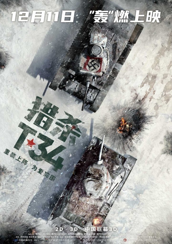 俄罗斯战争《猎杀T34》网盘下载[俄语中字][1080P][惊险刺激坦克战大片]