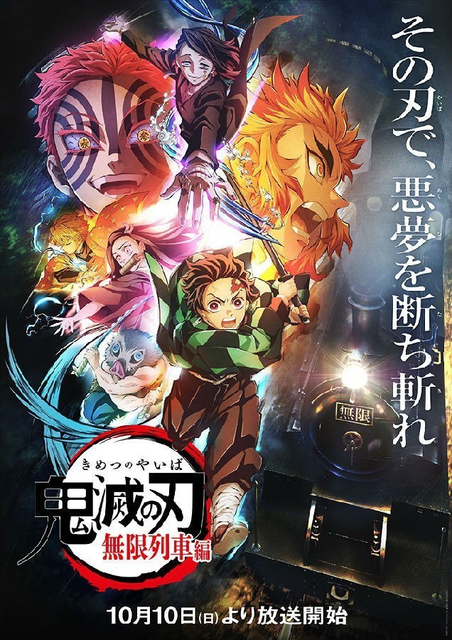 动画《鬼灭之刃 无限列车篇 TV版》[全07/33集][日语中字][BD-MKV][1080P][BD打包]