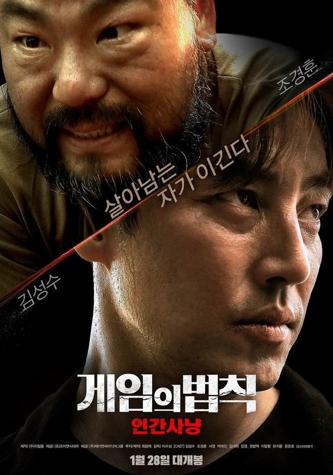 韩国动作《游戏法则：人间狩猎》[韩语中字][1080p][2021超爆炸刺激]