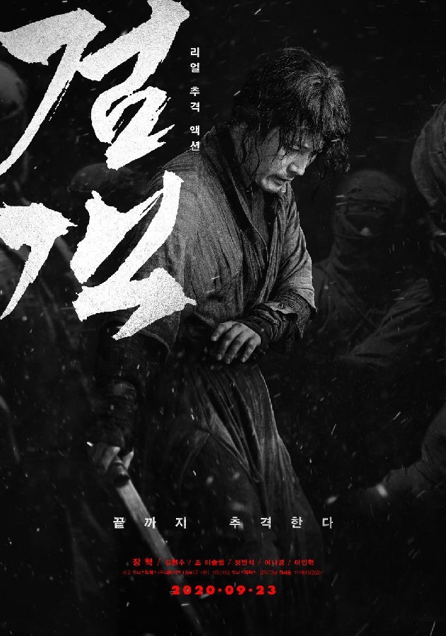 劲爆《浴血剑客》[英语中字][1080p][2020超爆炸刺激]