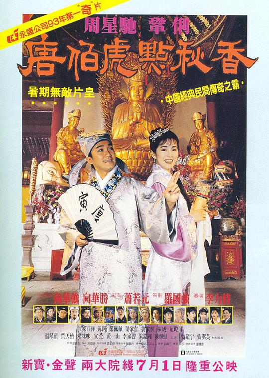 香港经典《唐伯虎点秋香》[国语音轨/中文字幕][1080P][H265编码]