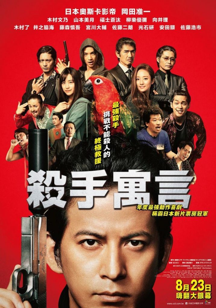 动作《杀手寓言》[中字][1080P][日本2019必看喜剧动作好片]