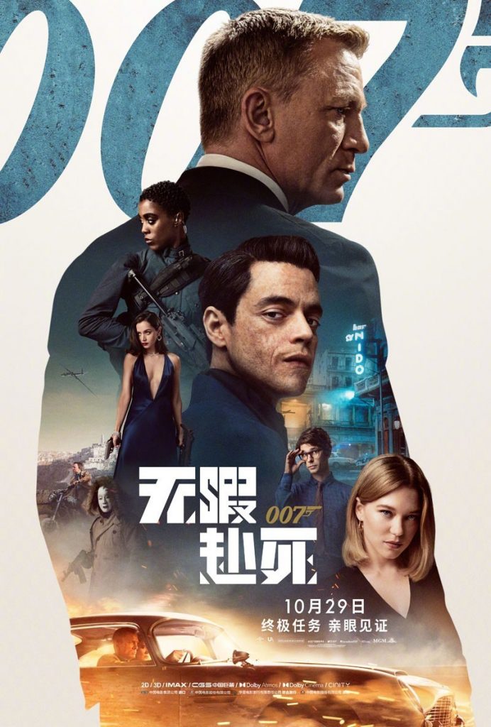 动作《007：无暇赴死》[双语][1080P][英国2021万众期待巨制]