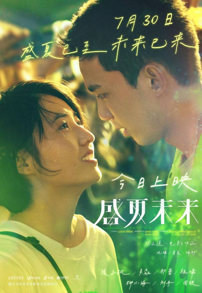 爱情《盛夏未来》[国语][中国2021高分票房青春力作]