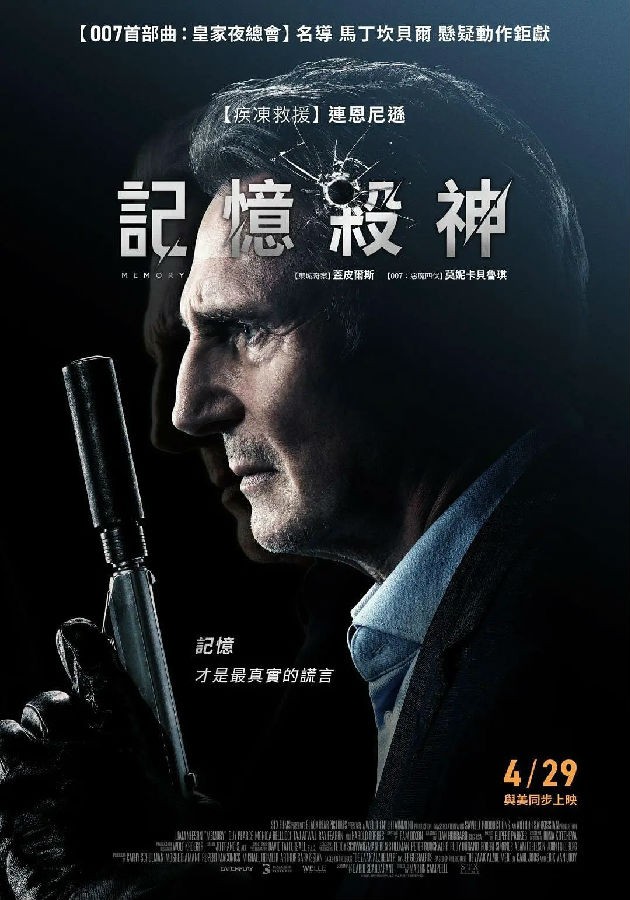 2022动作《记忆/记忆杀神》[英语中字][1080P][ 连姆·尼森最新动作惊悚]