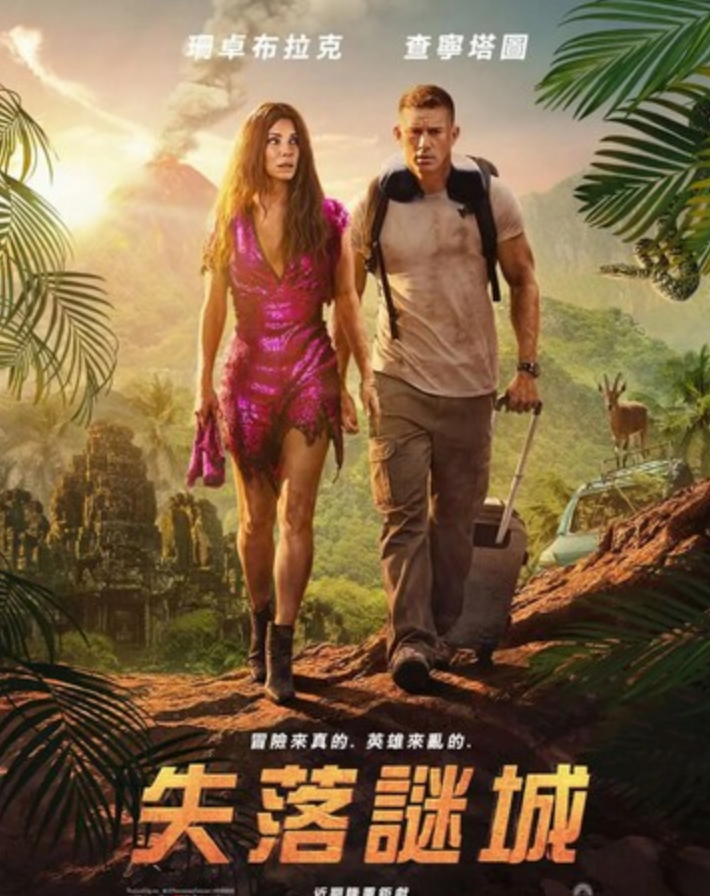 2022动作喜剧《迷失之城》4K.BD中英双字