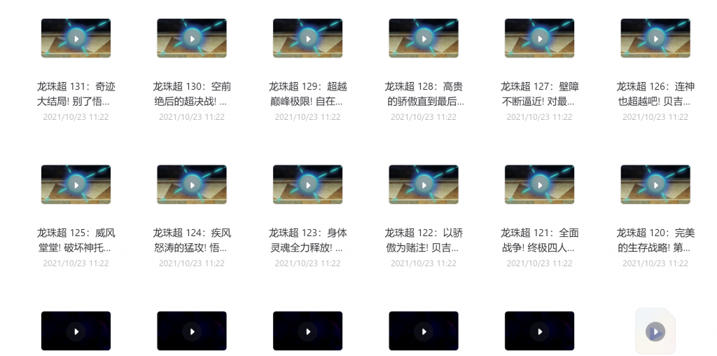 网盘合集《七龙珠 Z+GT+超+改+剧场版全集》[国日双语中字][MKV][1080P]
