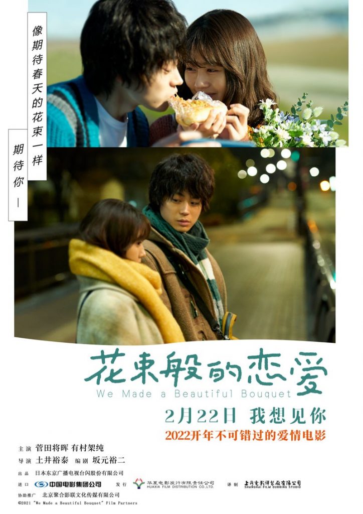爱情《花束般的恋爱》[双语][1080P][日2021超高分必看神作]