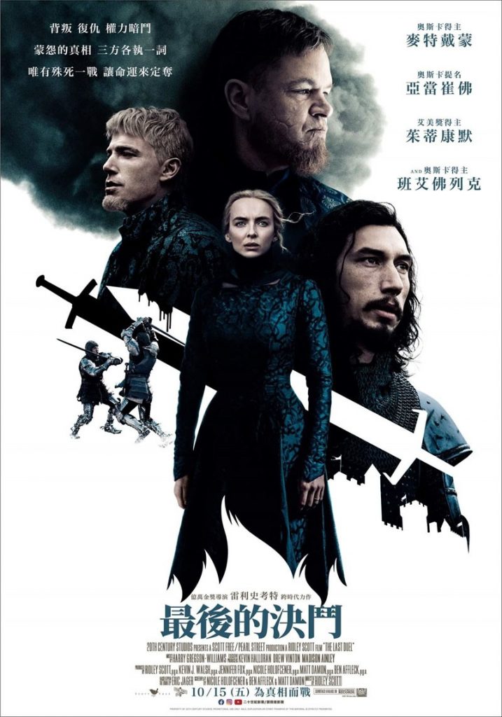 动作《最后的决斗》[中字][1080P][美2021顶级高分史诗巨制]