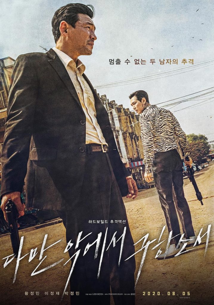 韩国《从邪恶中拯救我》[中字][1080P][加长版]