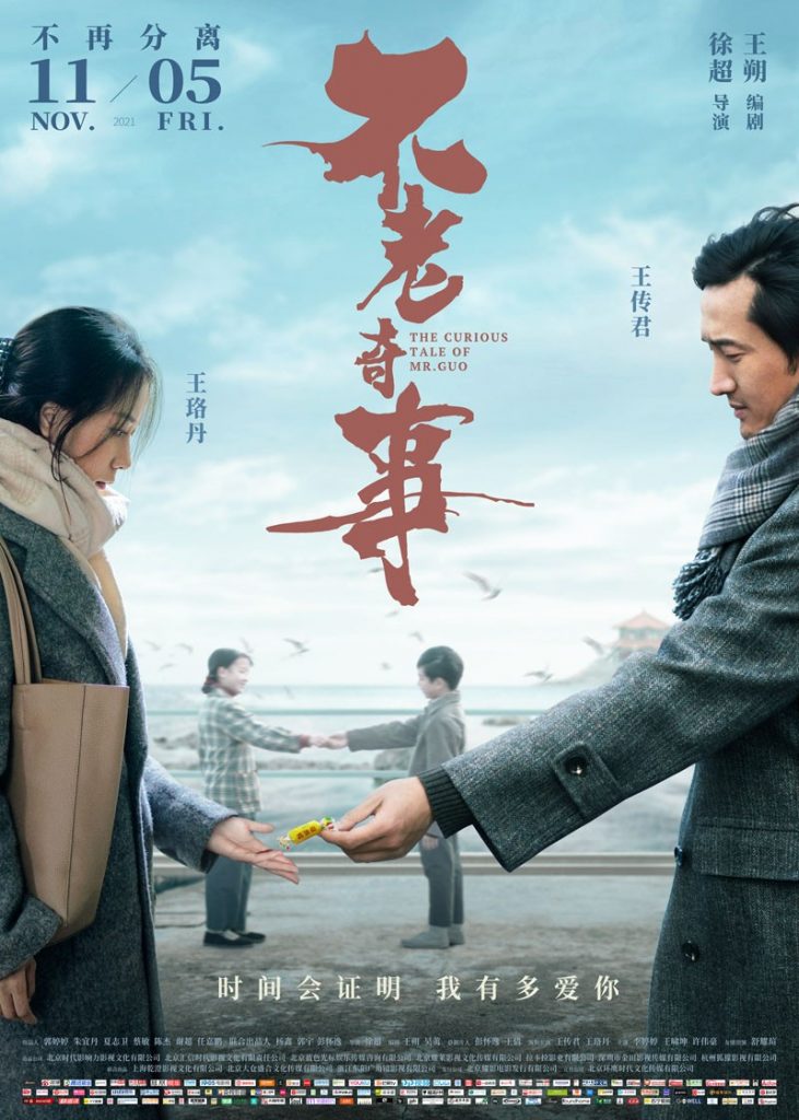 剧情《不老奇事》[国语][王珞丹王传君2021新剧情爱情]
