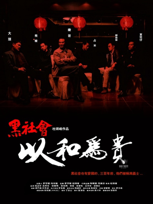 豆瓣8.2分《黑社会2：以和为贵》[国粤双音轨中字][1080P][豆瓣8.2]
