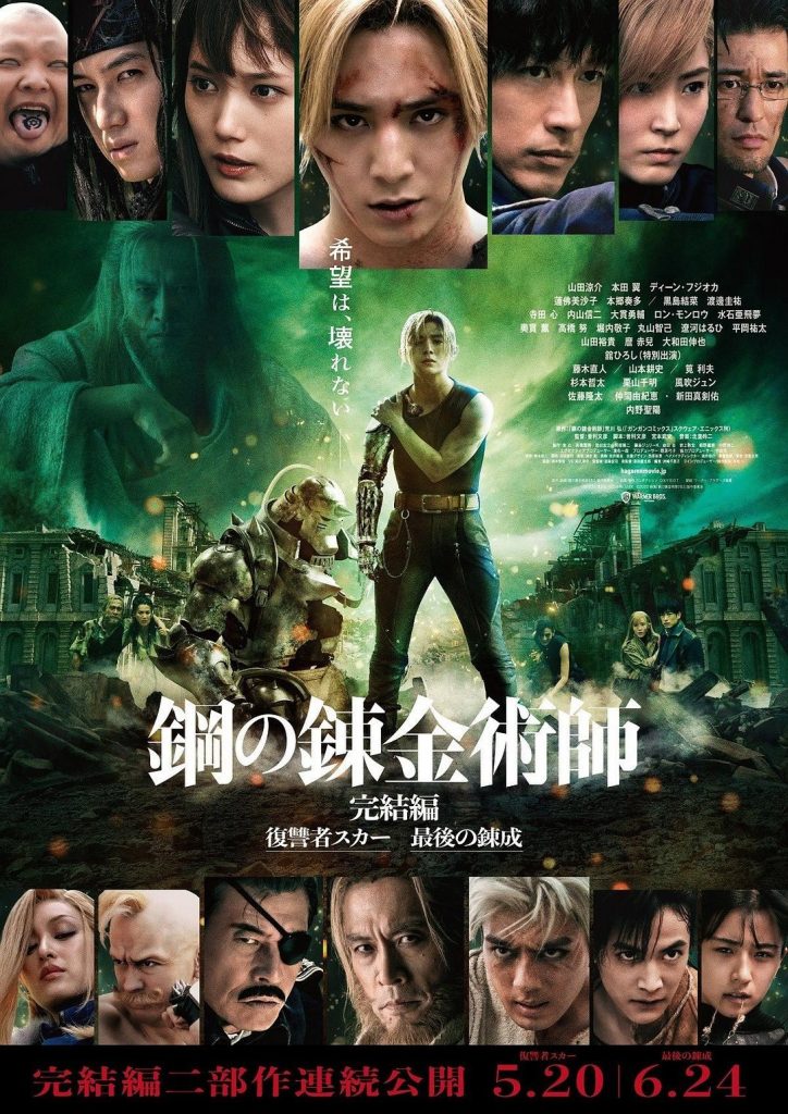 2022日本劲爆《钢之炼金术师 完结篇 复仇者斯卡》[HD-MP4/2.3GB][日语中字][1080P]