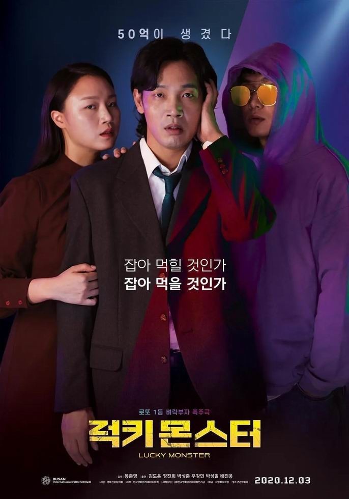 韩国惊悚《骇钱怪物》[韩语中字][1080p][2022最新]