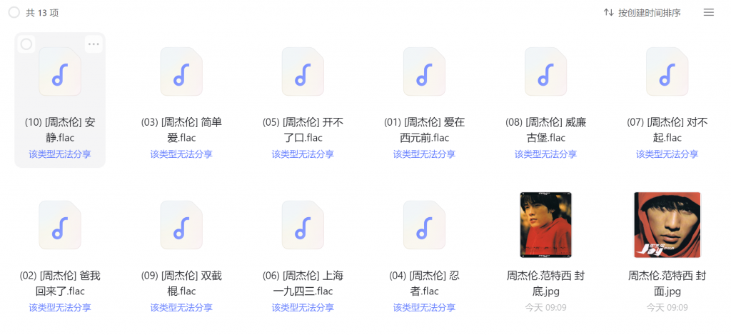 车载音乐《周杰伦音乐合集》 [320K/Mp3][无损整轨+分轨][WAV+CUE]