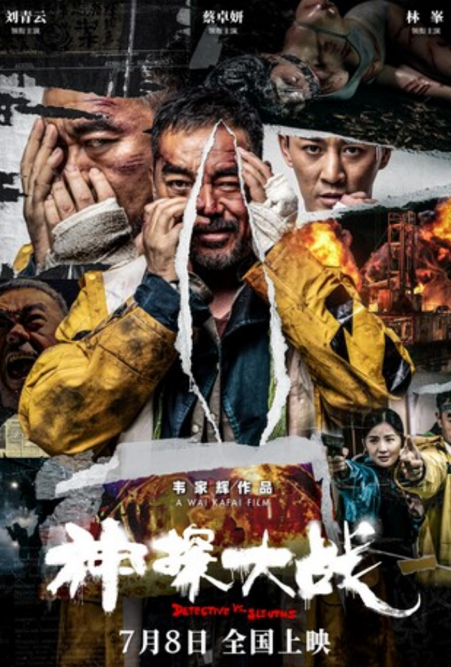 2022动作剧情《神探大战》4K.国粤双语.HD中字