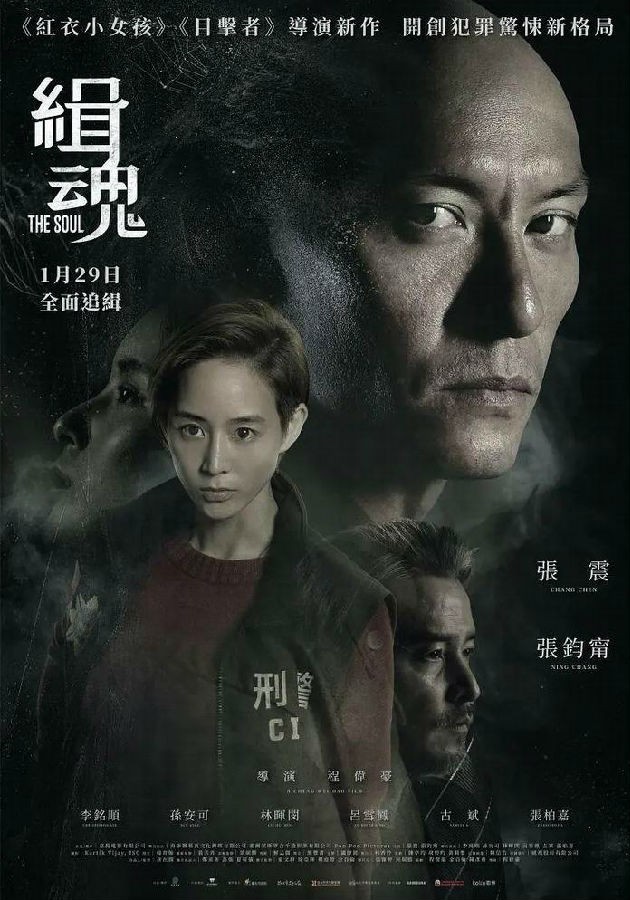 惊悚《缉魂》[国语中字][1080p][2021最新超刺激]