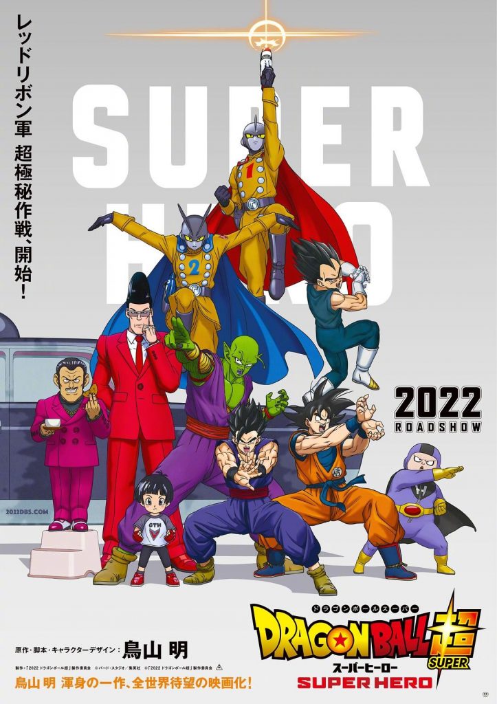 2022日本热血动漫《龙珠超 超级英雄》[HD-MP4/3.3GB][日语中字][1080P]