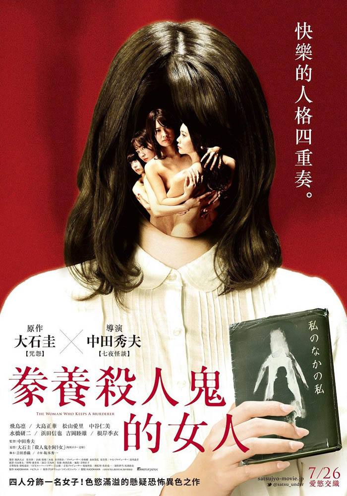 真男人必看《养杀人鬼的女人》日本惊悚