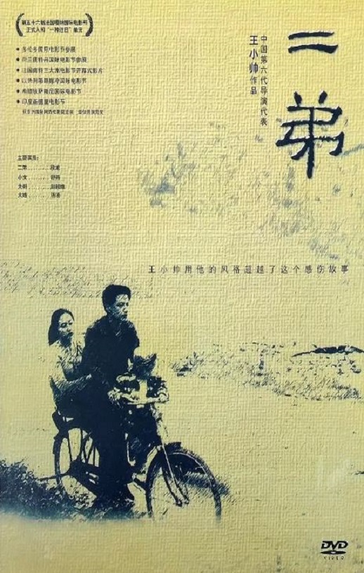 2003年国产经典剧情片《二弟》HD国语中字
