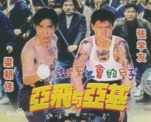 周星驰《咖喱辣椒2：亚飞与亚基》[粤语中字][720P][无水印][经典怀旧]