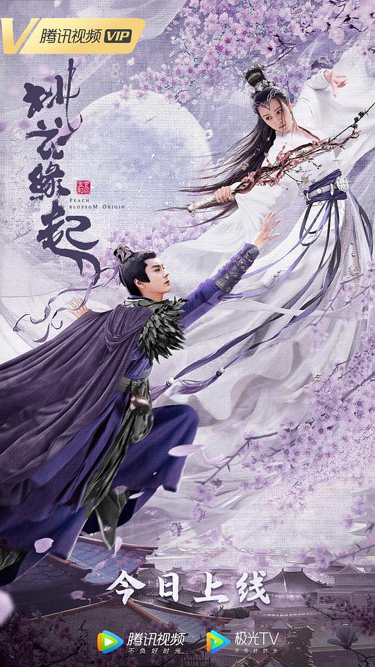 2022大陆爱情《桃花缘起》[WEB-MP4/5.54GB][国语配音/中文字幕][4K-2160P][杜比视界版本]
