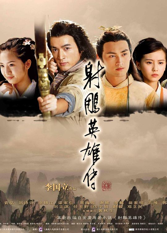 2008大陆电视剧《射雕英雄传》[全50集][WEB-MKV/115.00G][国语音轨/简繁字幕][1080P]