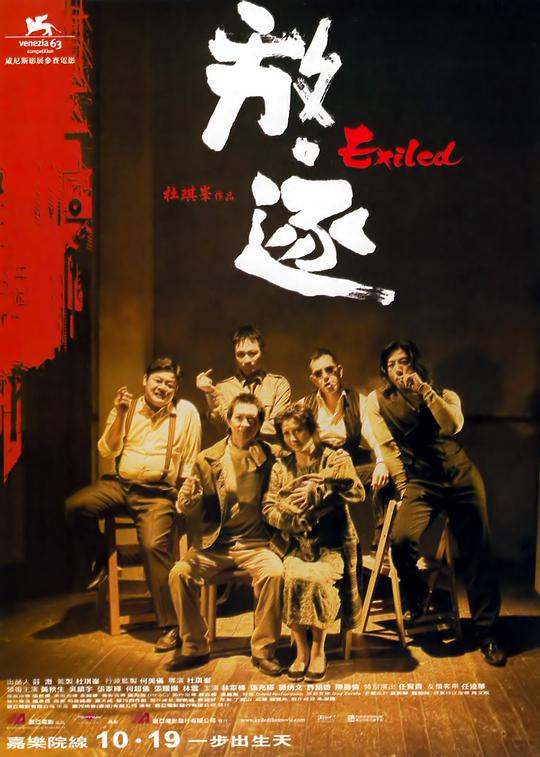 香港豆瓣8.2分《放·逐》[BD-MKV/10.37GB][国语音轨/中文字幕][1080P][H265编码]