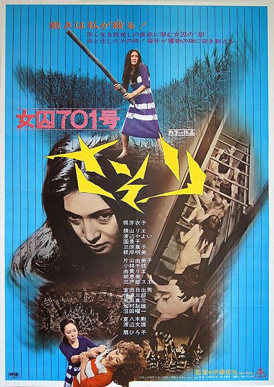 豆瓣6.8分《女囚701号-蝎子》[简繁英字幕].Female.Prisoner.701.Scorpion.1972.BluRay.1080p.LPCM.1.0.x265.10