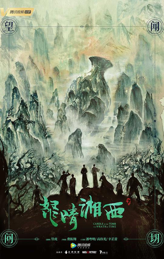 高分电视剧《怒晴湘西》[全21集][WEB-MP4/16.64G][中文字幕][1080P]