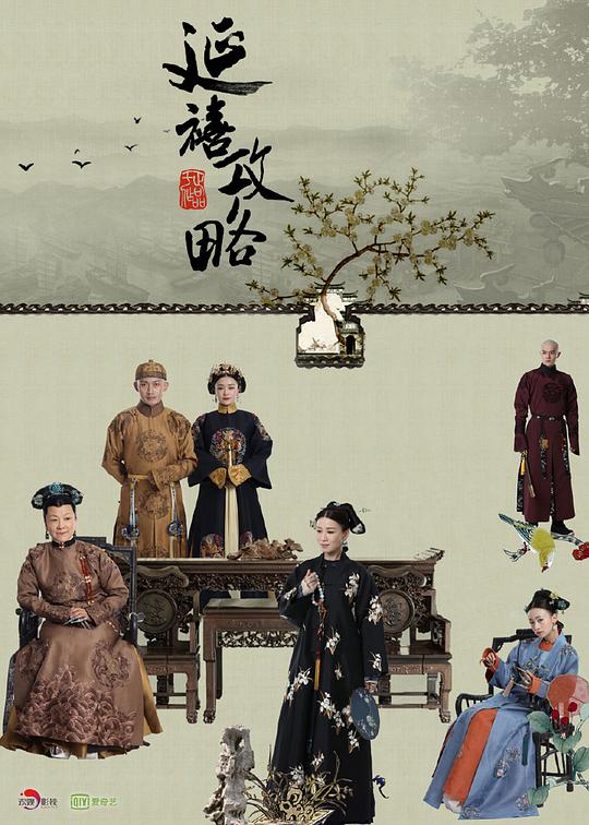 2018高分电视剧《延禧攻略》[全70集][WEB-MP4/52.04G][中文字幕][1080P]
