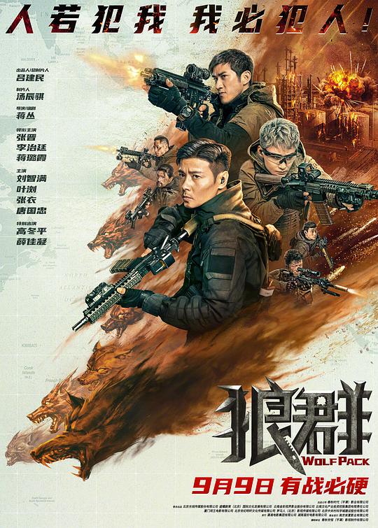 2022动作《狼群》[WEB-MKV/4.62GB][中文字幕/国语音轨][4K-2160P][60帧率]