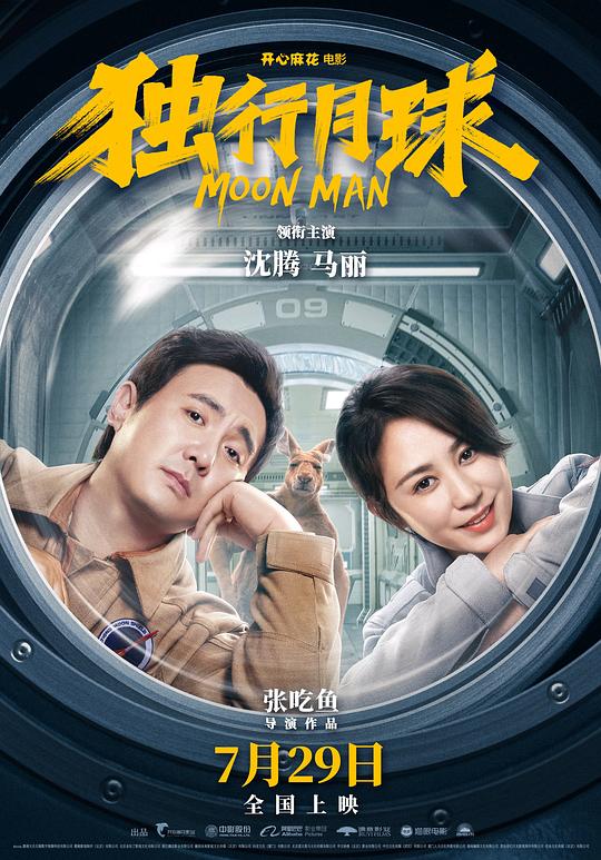 2022大片《独行月球》4K版！[国语音轨/中文字幕][4K-2160P][H265编码]