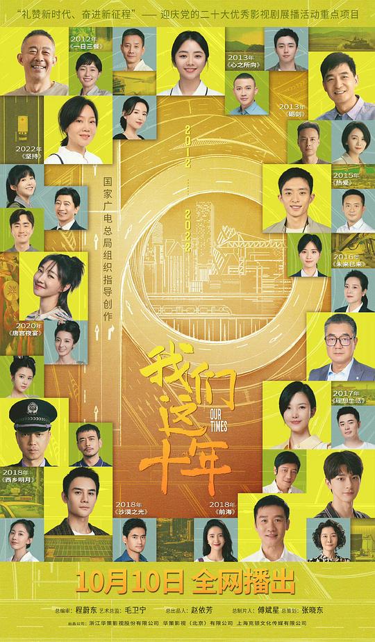 2022年国产大陆电视剧《我们这十年》连载至22