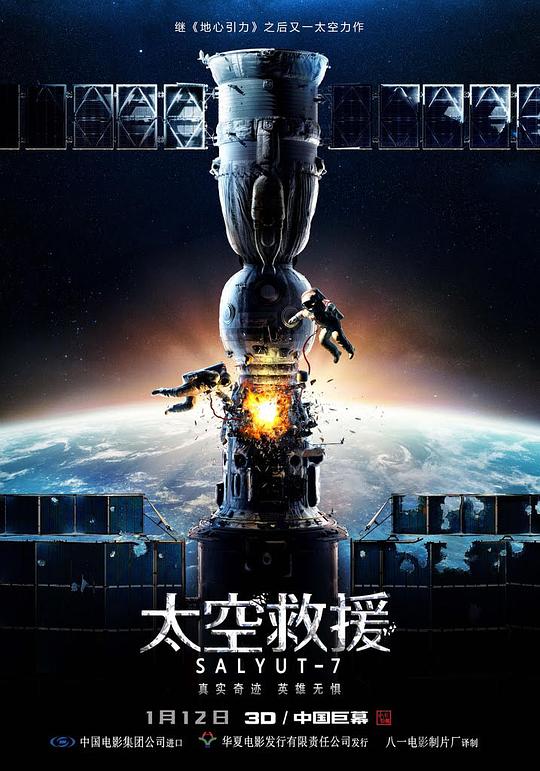 科幻豆瓣7.6分《太空救援》[BD-MKV/17.00GB][国英多音轨/简繁字幕][4K-2160P][HDR版本]