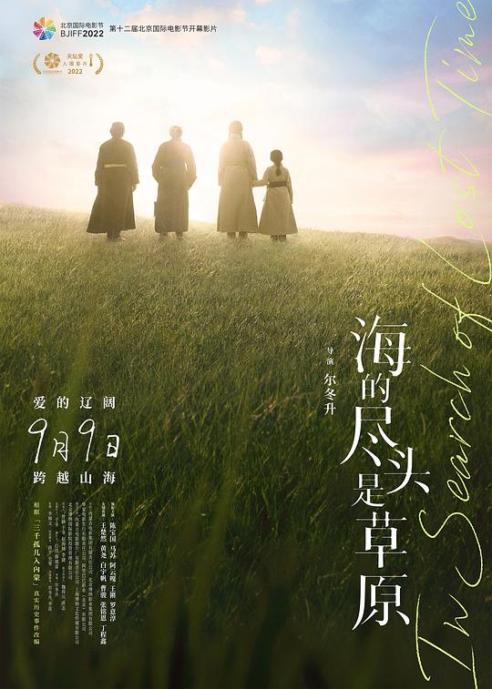 豆瓣7.3分《海的尽头是草原》[中文字幕/国语音轨][1080P][H265编码][流媒体][TAGWEB小组作品]