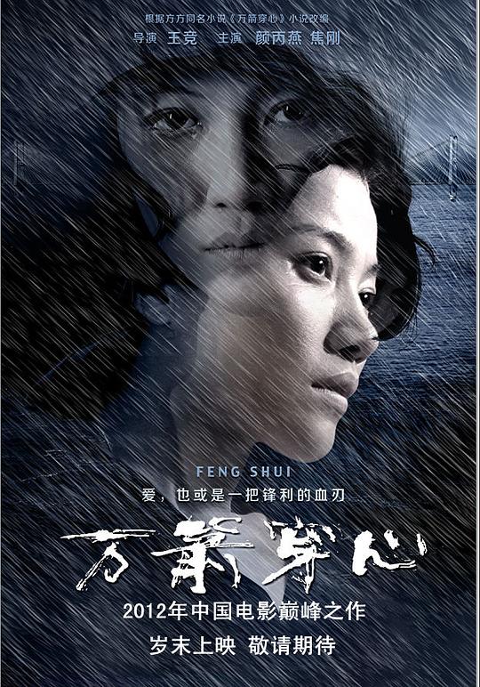 豆瓣8.6分《万箭穿心》[WEB-MKV/18.23GB][国语配音/中文字幕][4K-2160P][流媒体]
