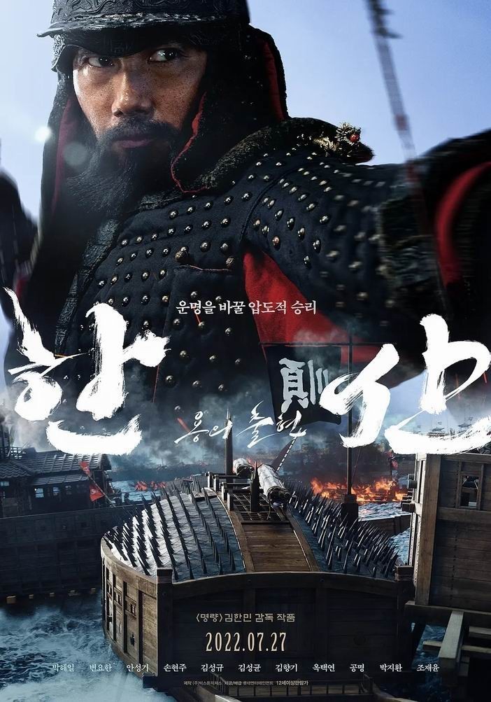 2022韩国战争《闲山岛海战》[韩语中字][1080p][2022超爆炸刺激]