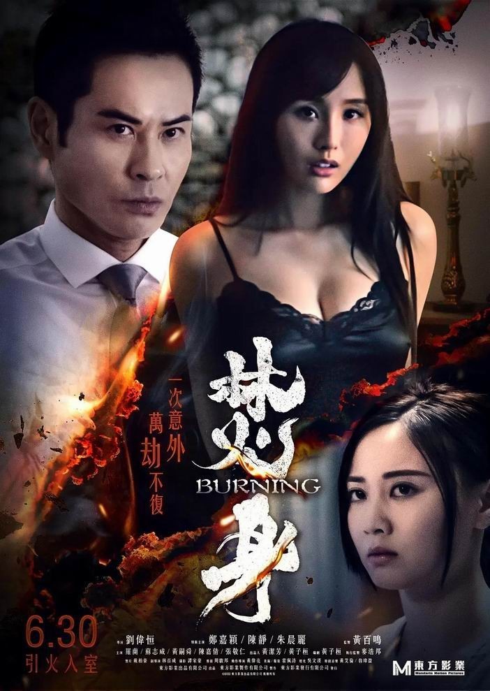 2022香港惊悚《焚身》[国粤双语中字][1080p][2022最新]