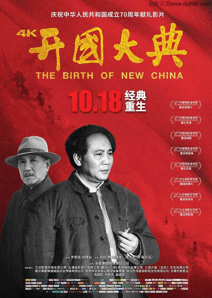 1989年国产红色经典历史战争片《开国大典》HD国语中字