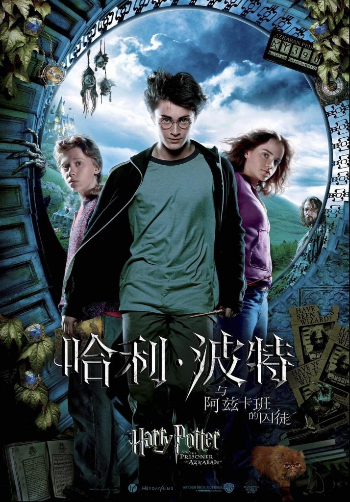 经典魔幻《哈利·波特3》1080p.国英粤台四语.BD中英双字