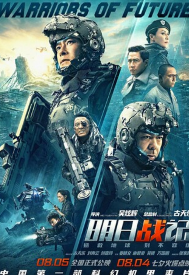2022动作科幻《明日战记》1080p.国粤双语.HD中字