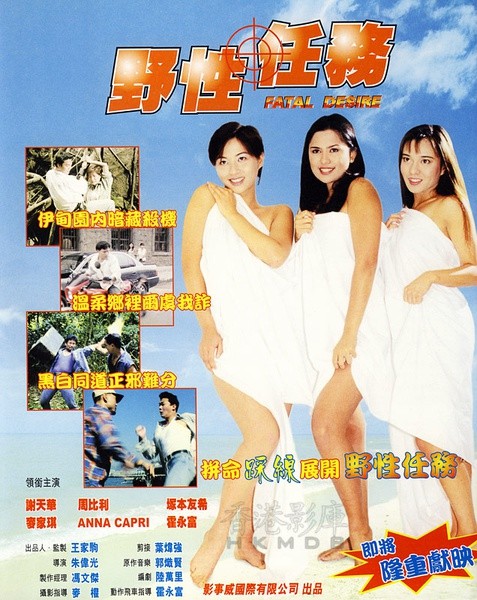 香港经典《野性任务》[DVD-MP4/794.02MB][国语中字]