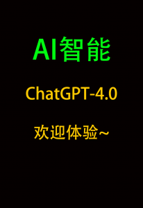【ChatGPT体验入口】