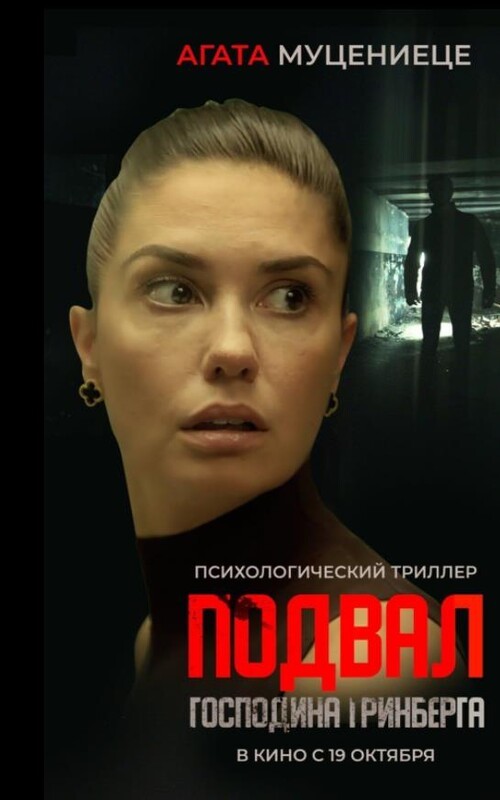 2023恐怖密室大片《格林伯格的地下室》[HD-AVI/1.50G][俄语英字][2023俄罗斯惊悚]